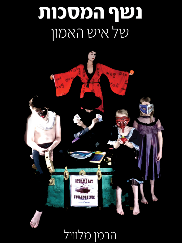 נשף לבדיקה ארז 1