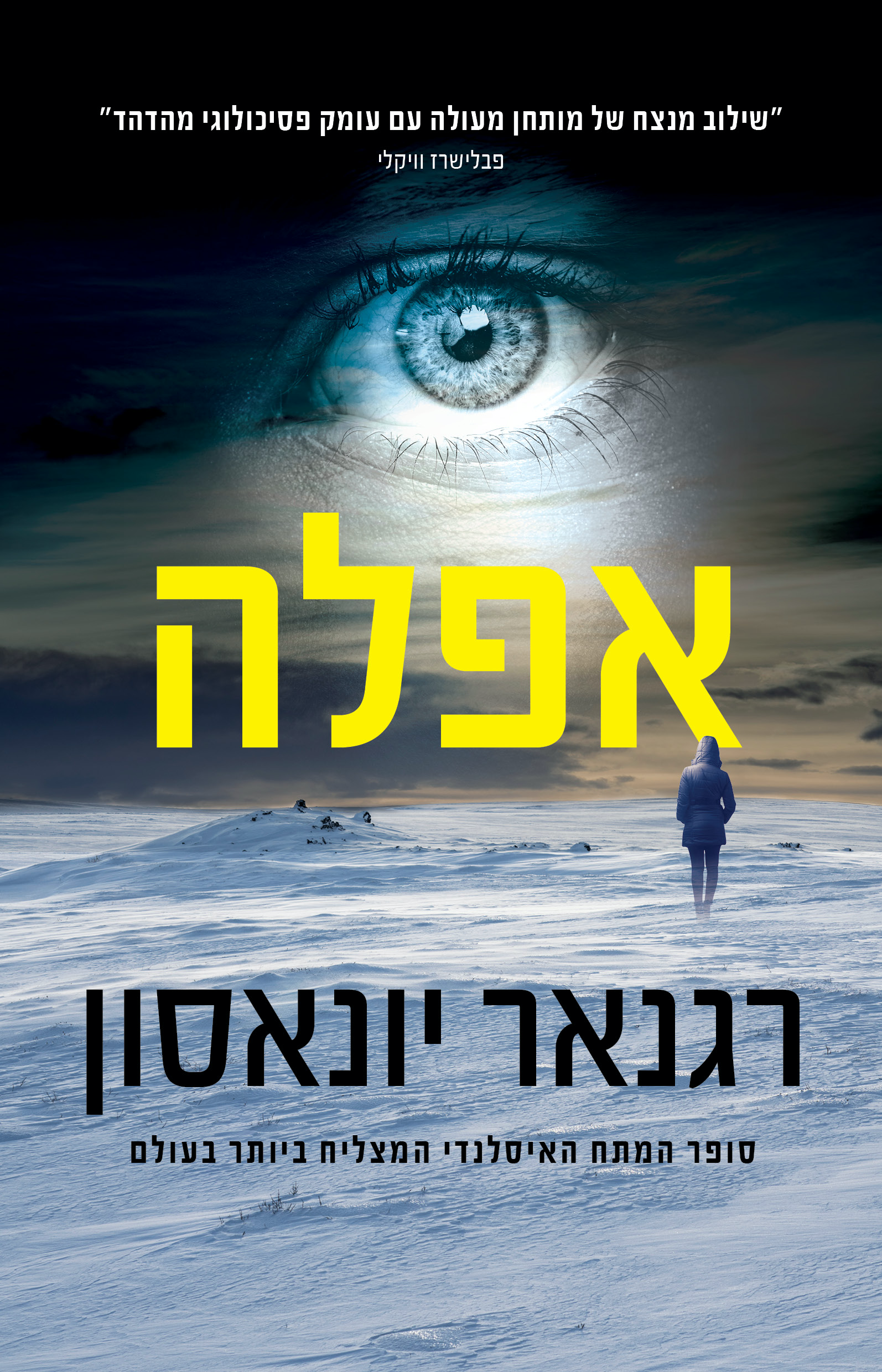 אפלה