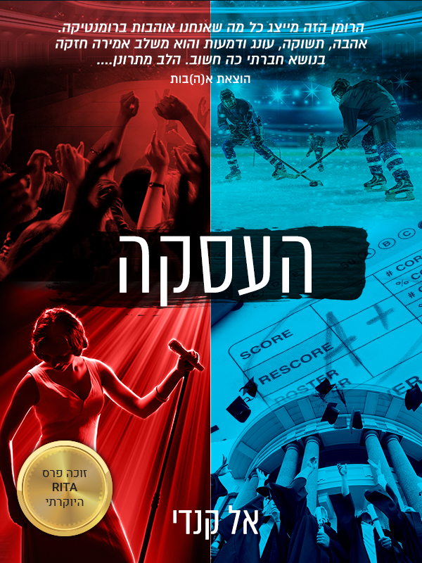 העסקה