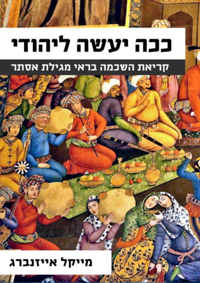 ככה יעשה ליהודי