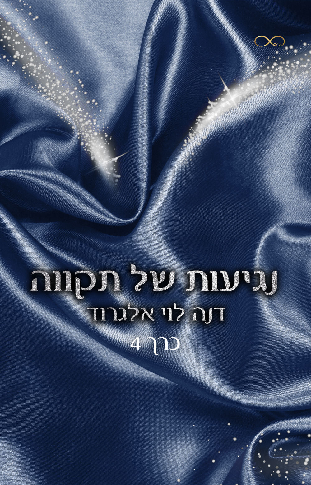נגיעות של תקווה