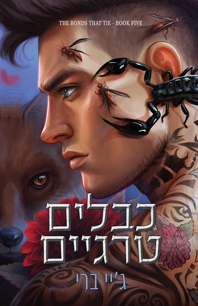 כבלים טרגיים