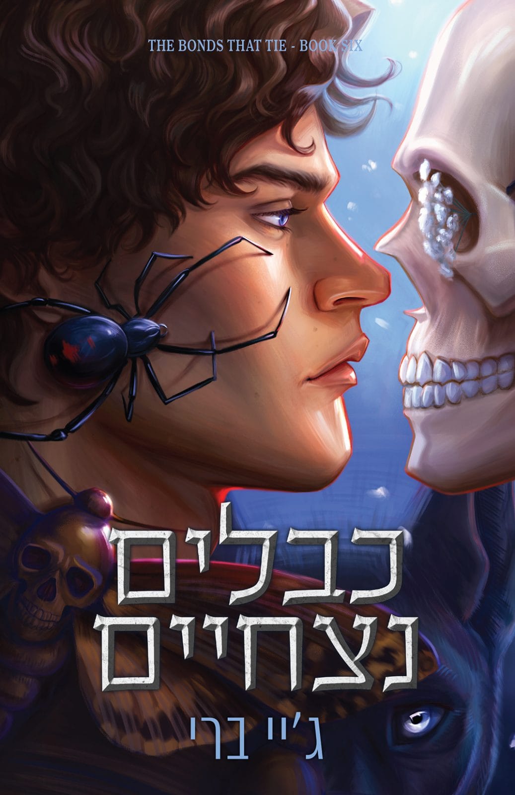 כבלים נצחיים