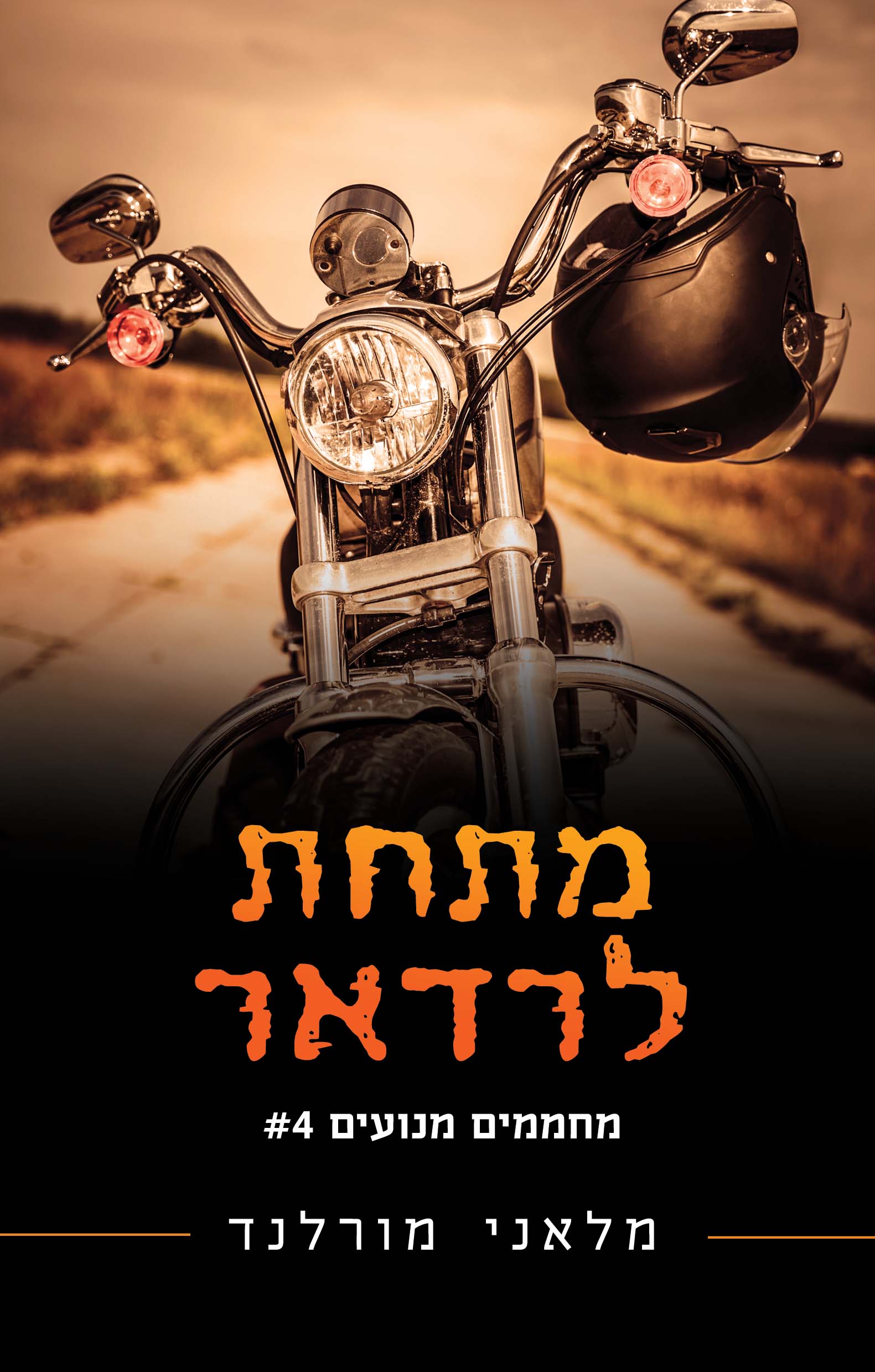 מתחת לרדאר