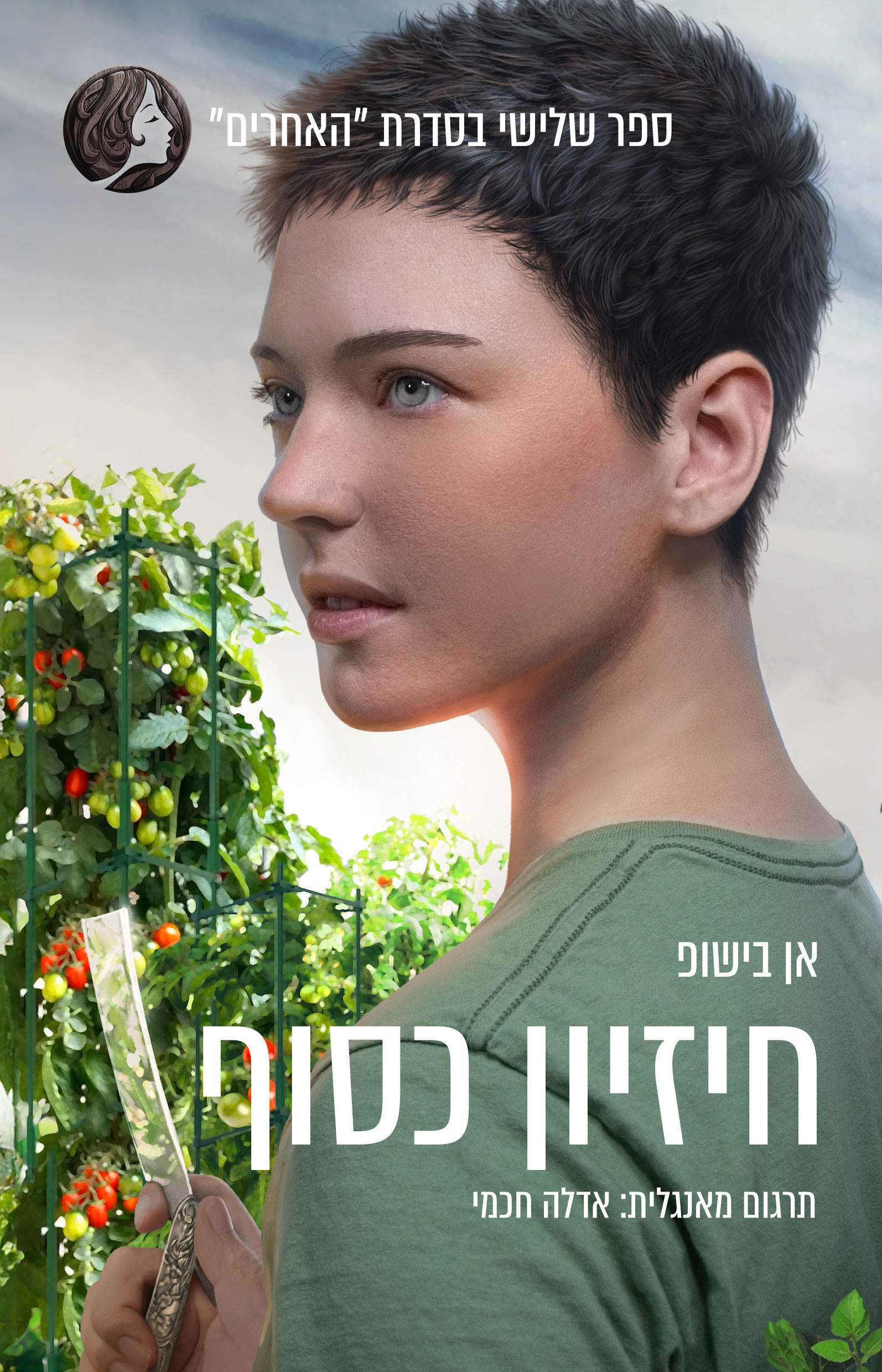 חיזיון כסוף