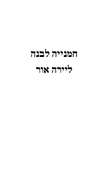 חמנייה לבנה