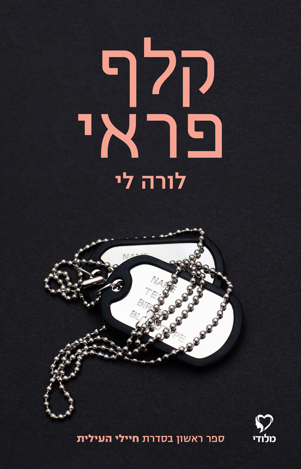 קלף פראי