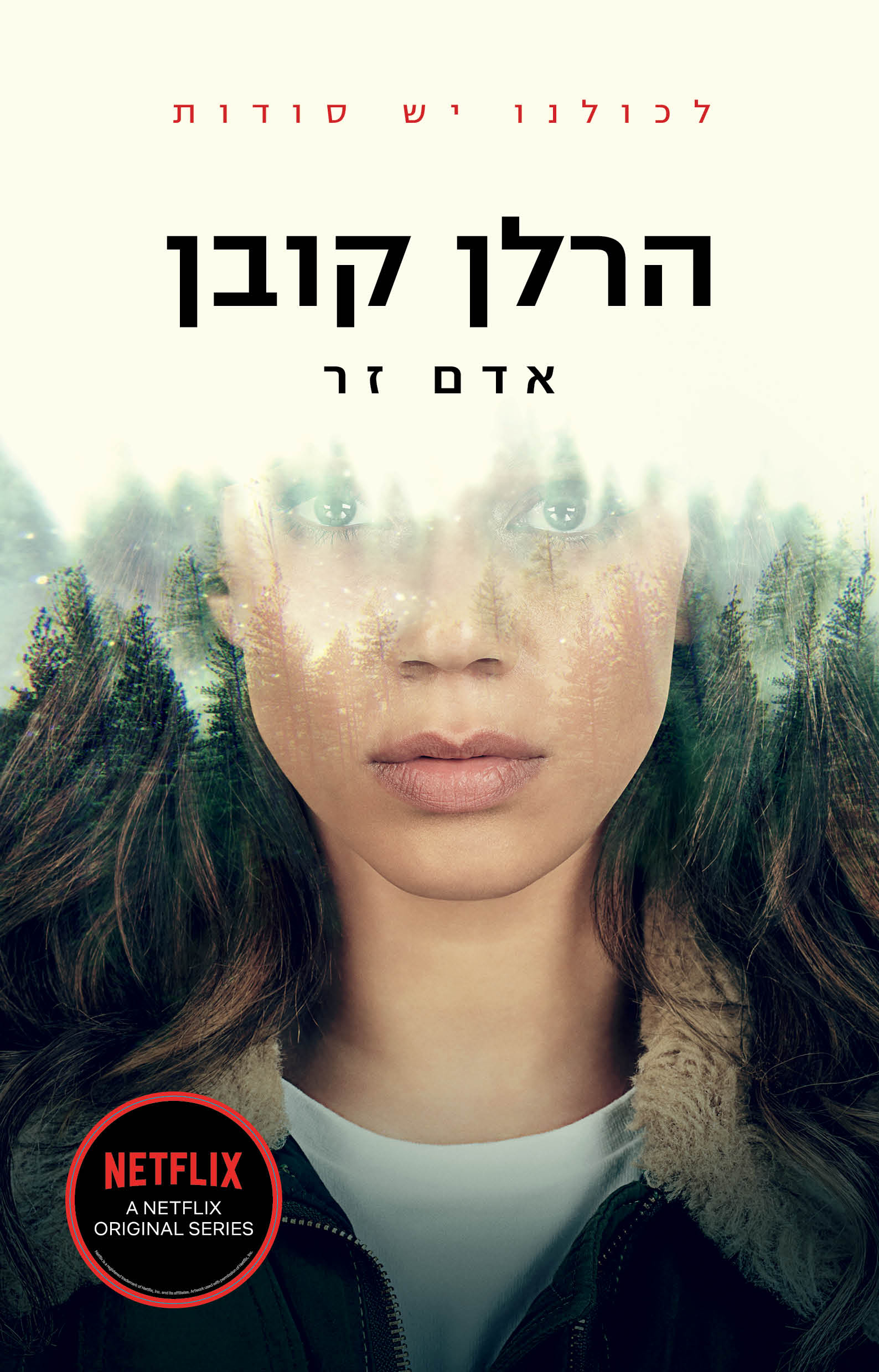 אדם זר