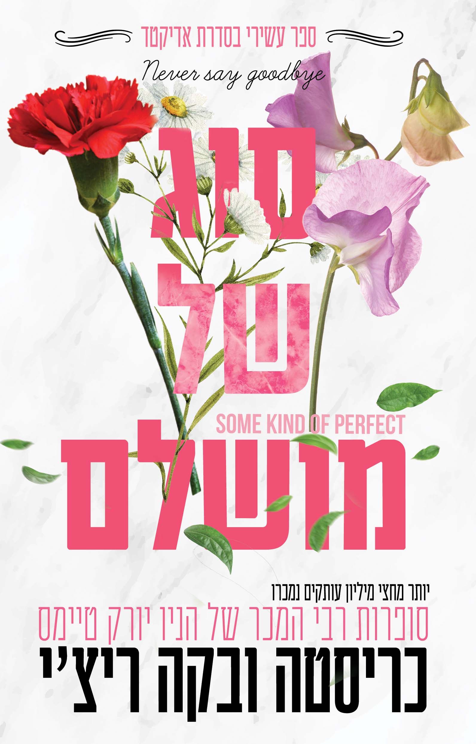 סוג של מושלם