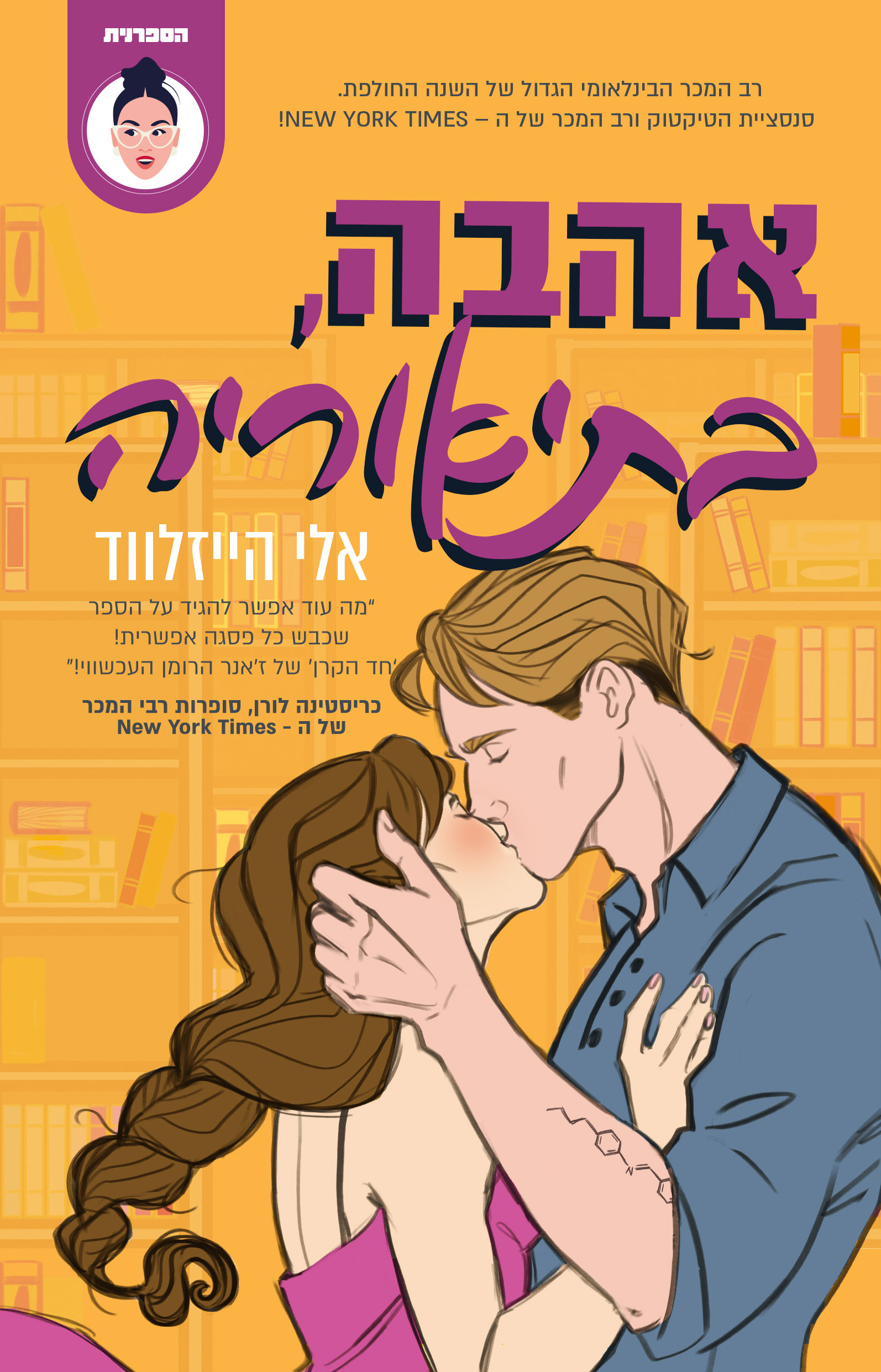 אהבה בתיאוריה