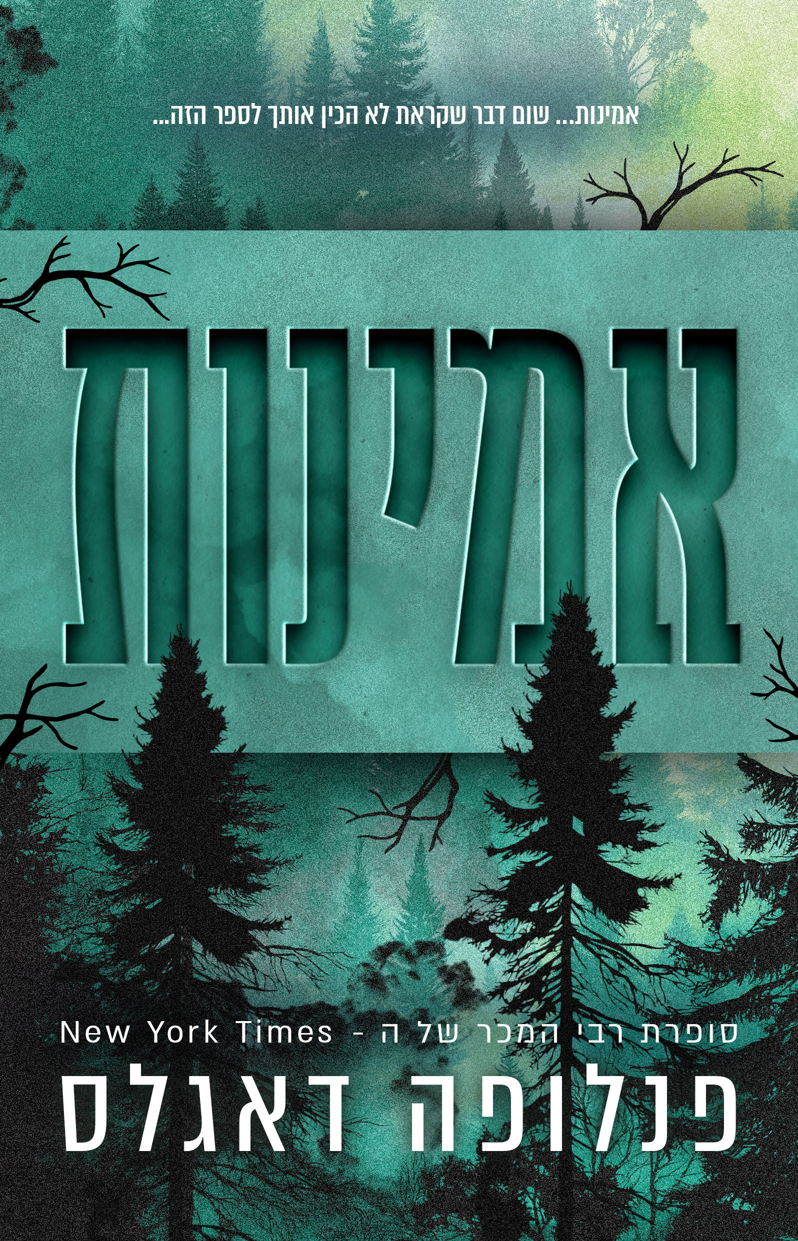אמינות