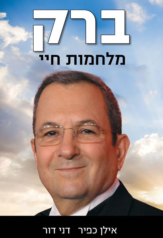 ברק. מלחמות חיי