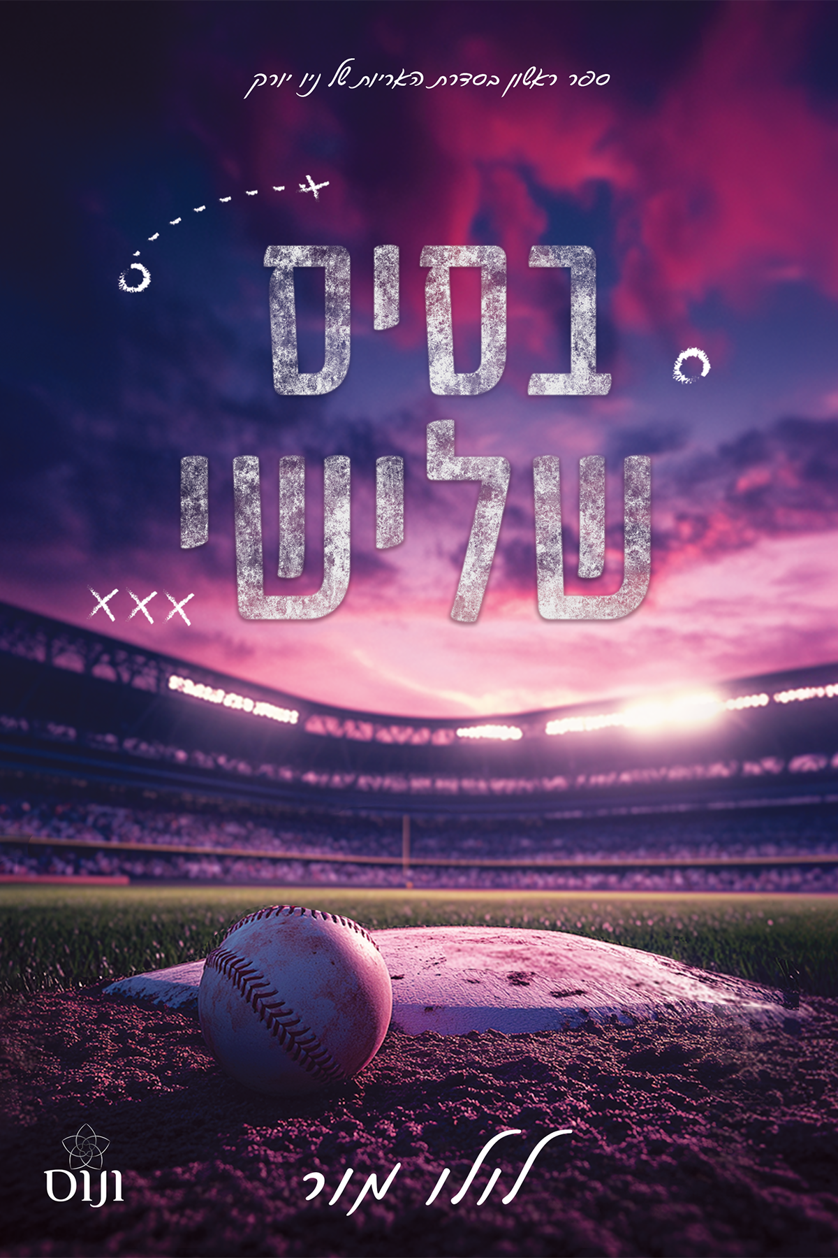בסיס שלישי