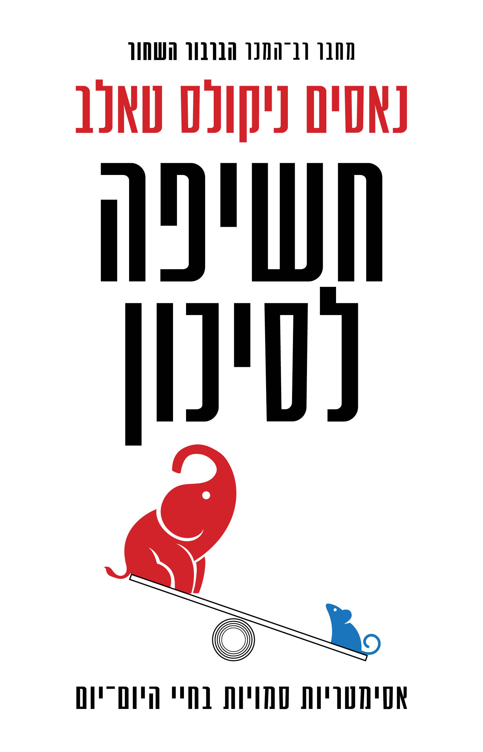 חשיפה לסיכון