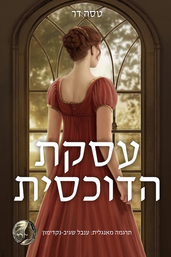 עסקת הדוכסית