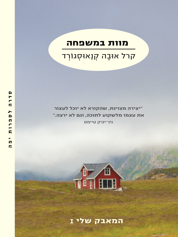 מוות במשפחה