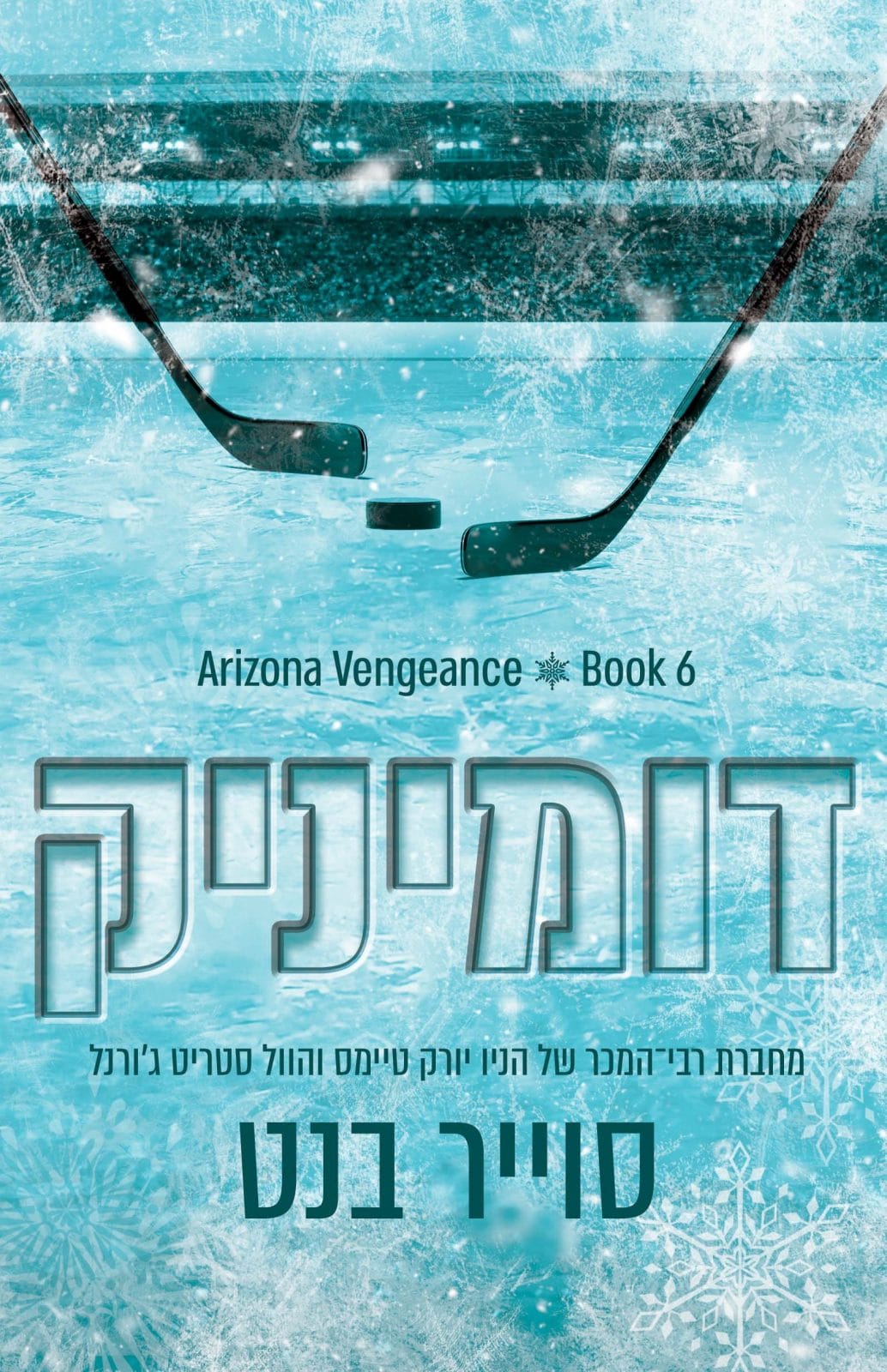 דומיניק
