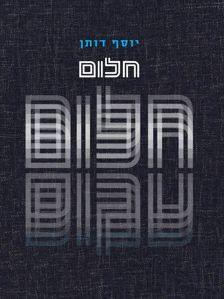 חלום