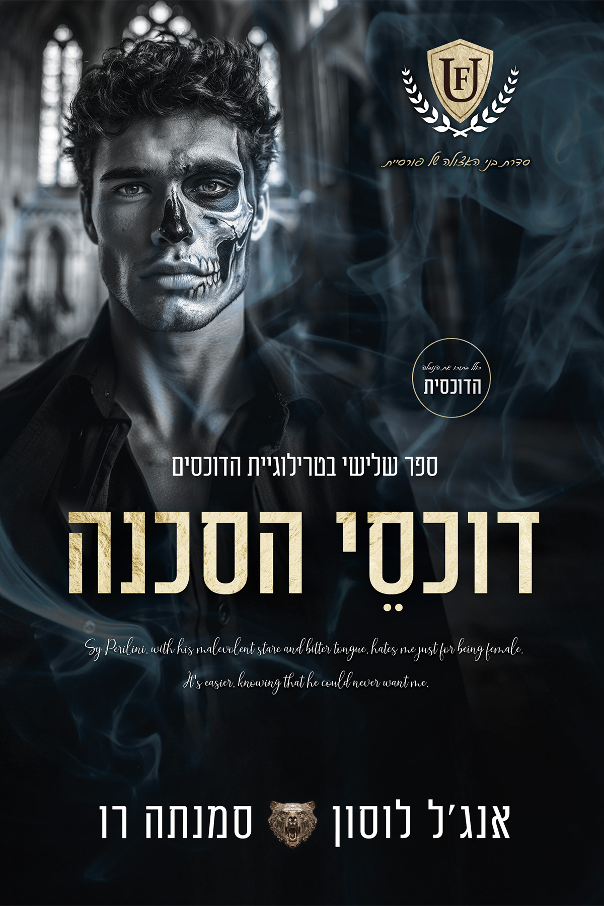 בני האצולה של פורסיית 3 - דוכסי הסכנה