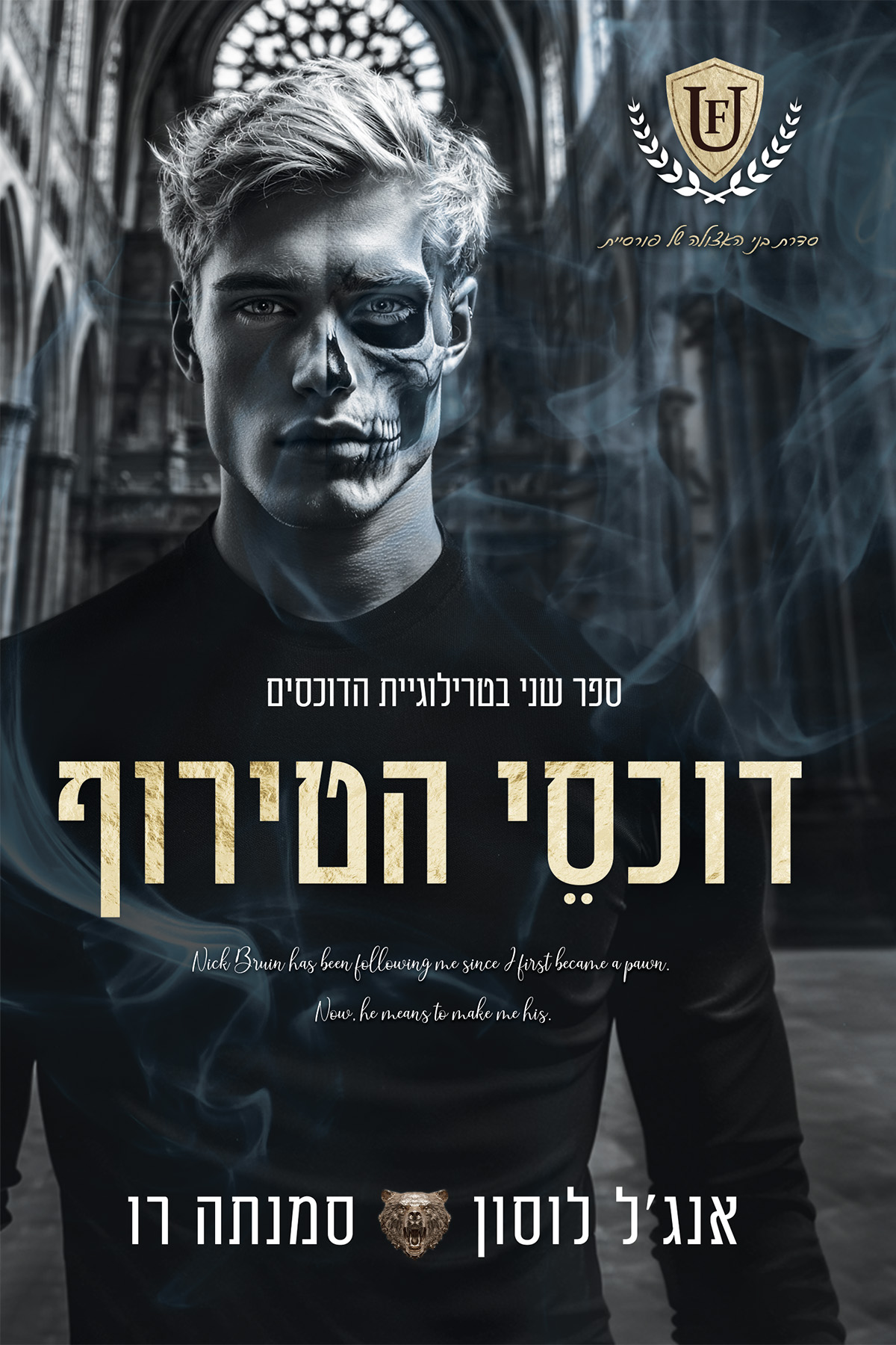 בני האצולה של פורסיית 2 - דוכסי הטירוף