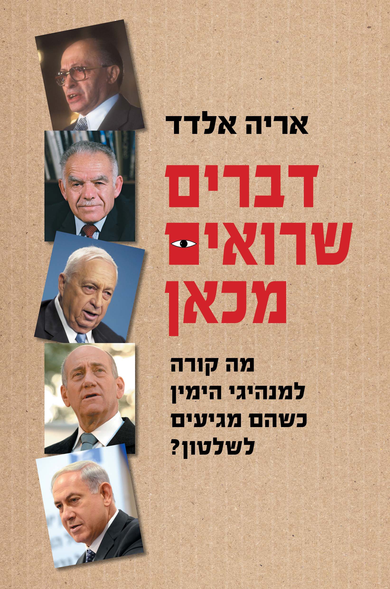 דברים שרואים מכאן