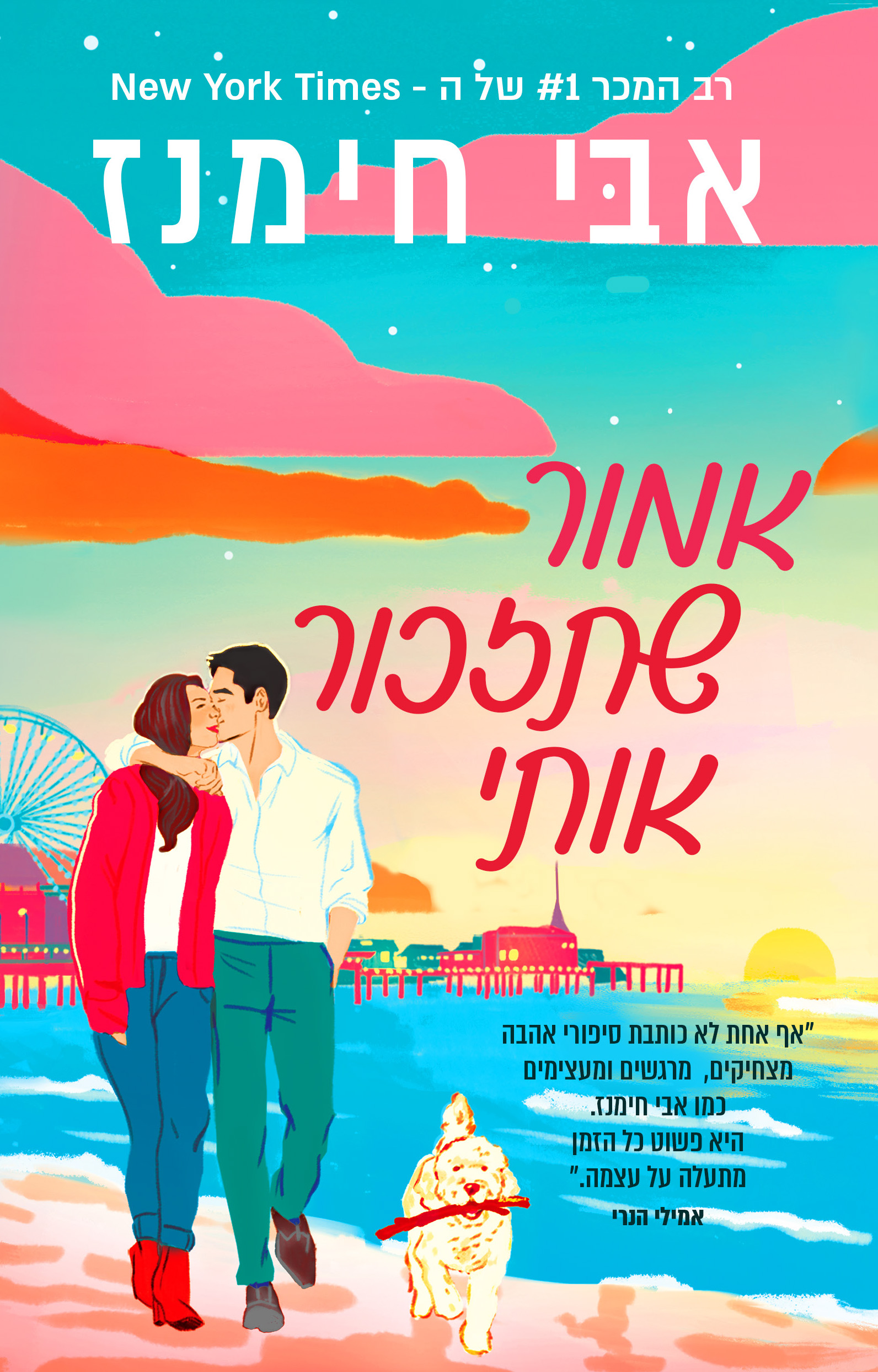 אמור שתזכור אותי