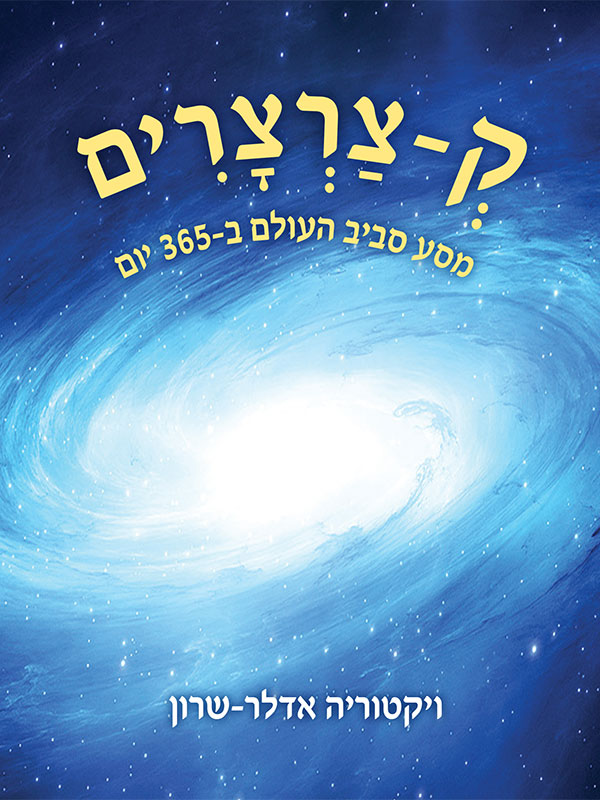 ק-צרצרים