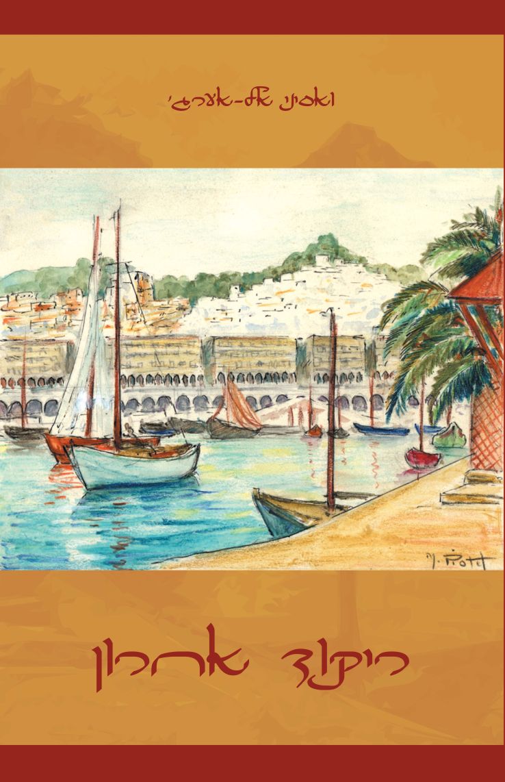 ריקוד אחרון