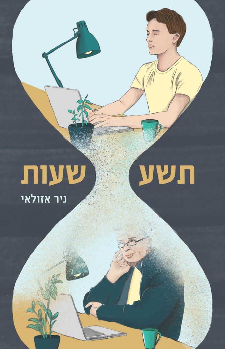 תשע שעות