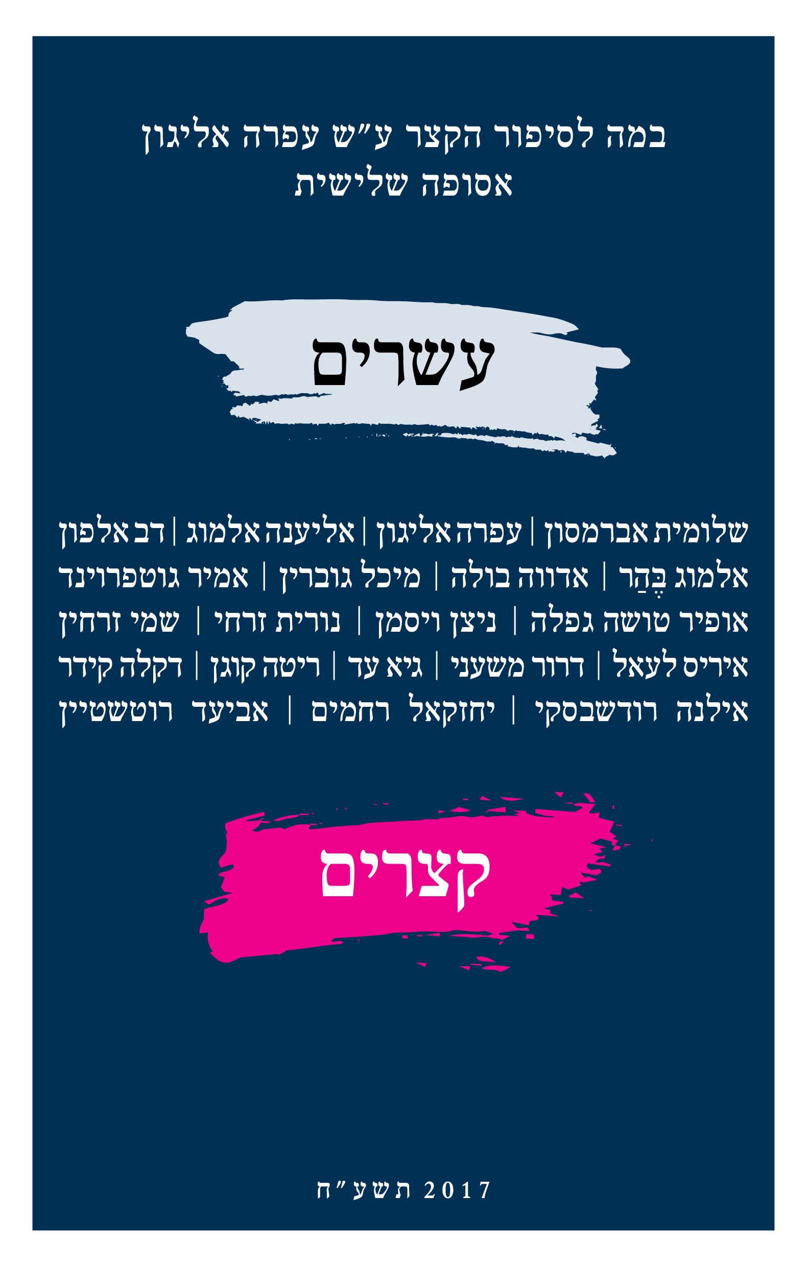 עשרים סיפורים קצרים