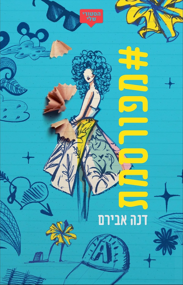 # מפורסמת