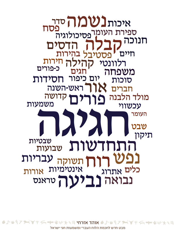 חגיגה