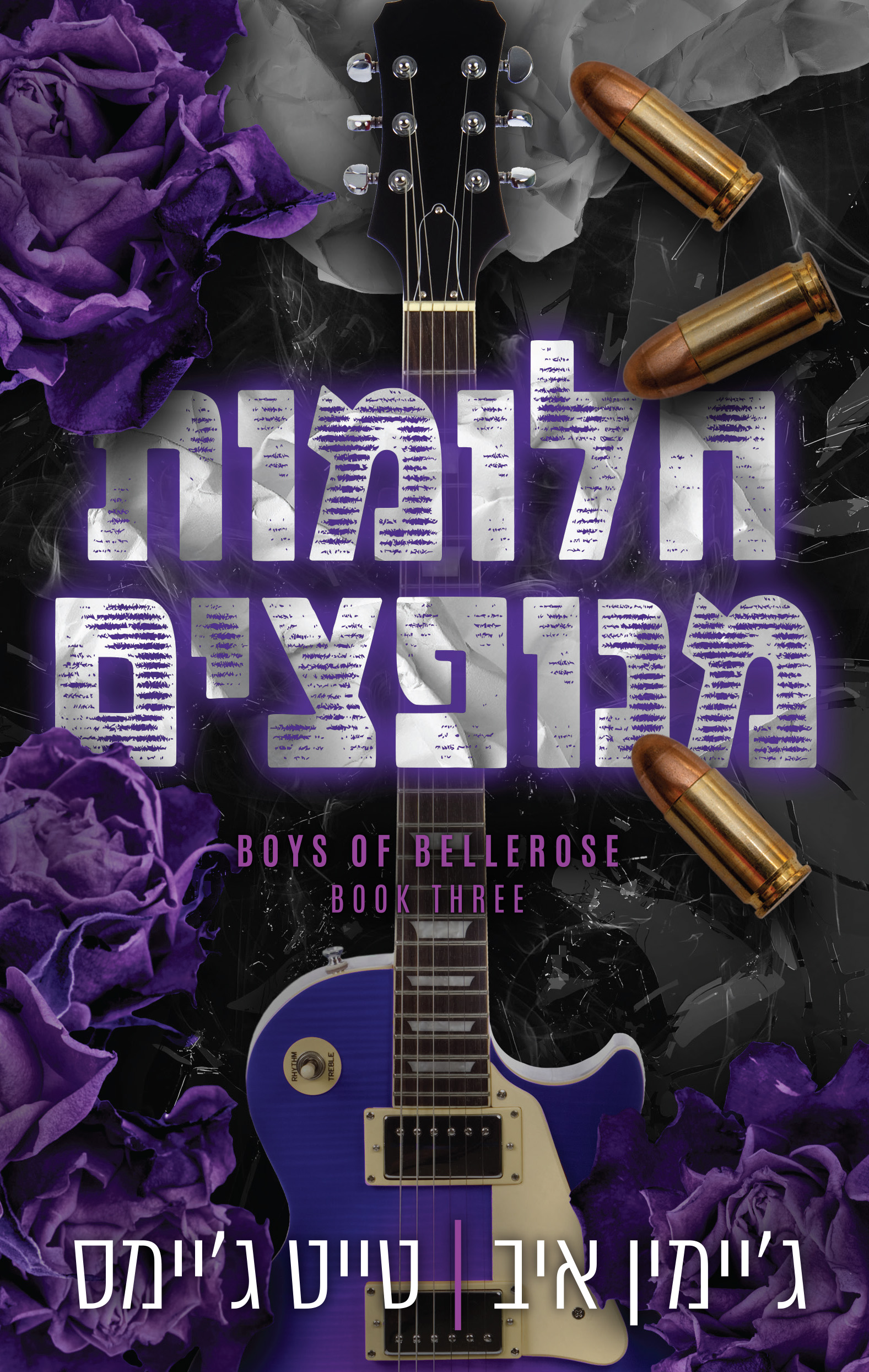 חלומות מנופצים