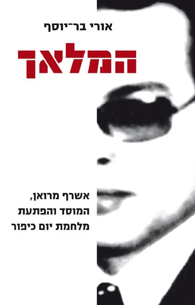 ״המלאך״