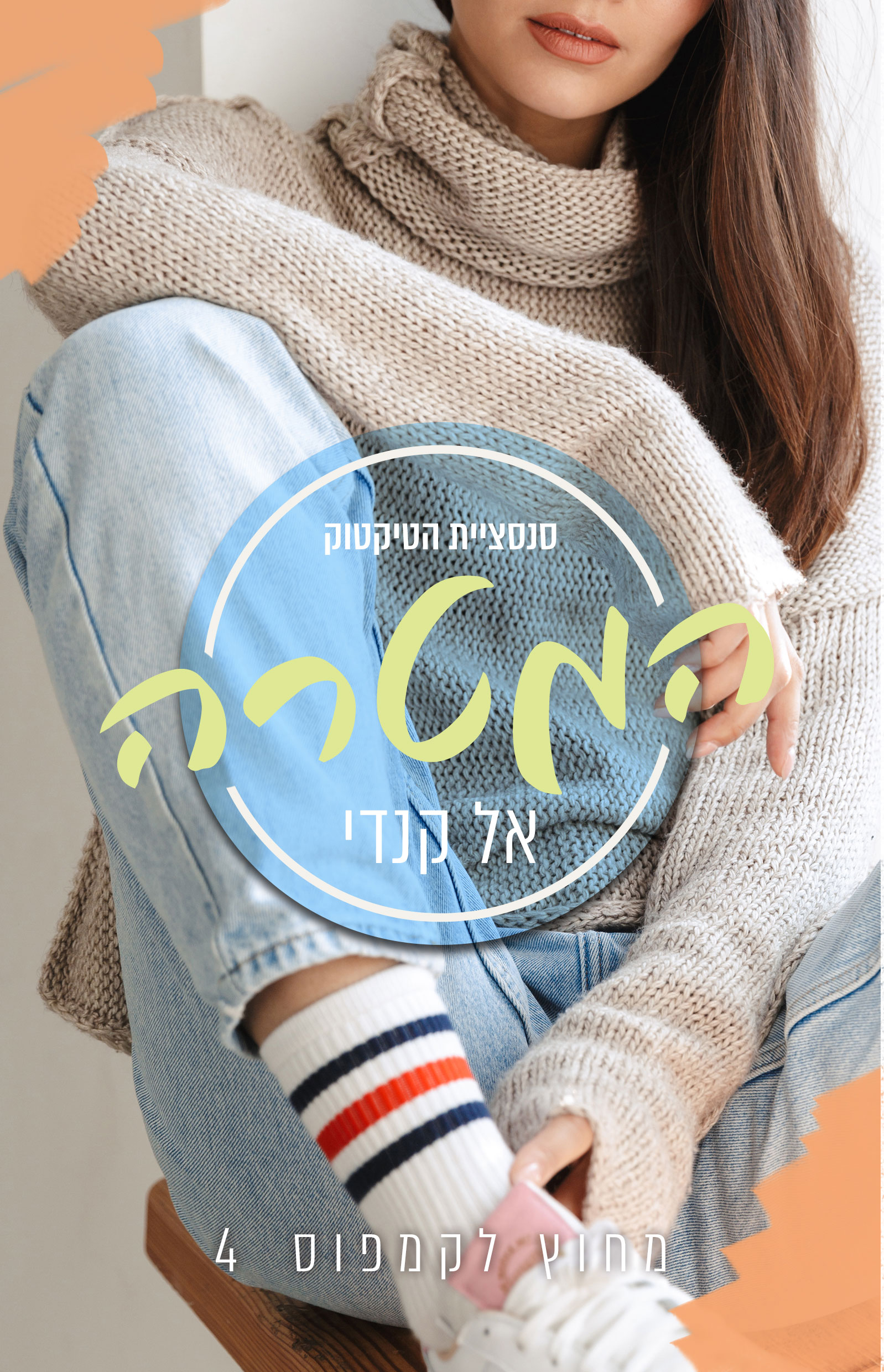 המטרה