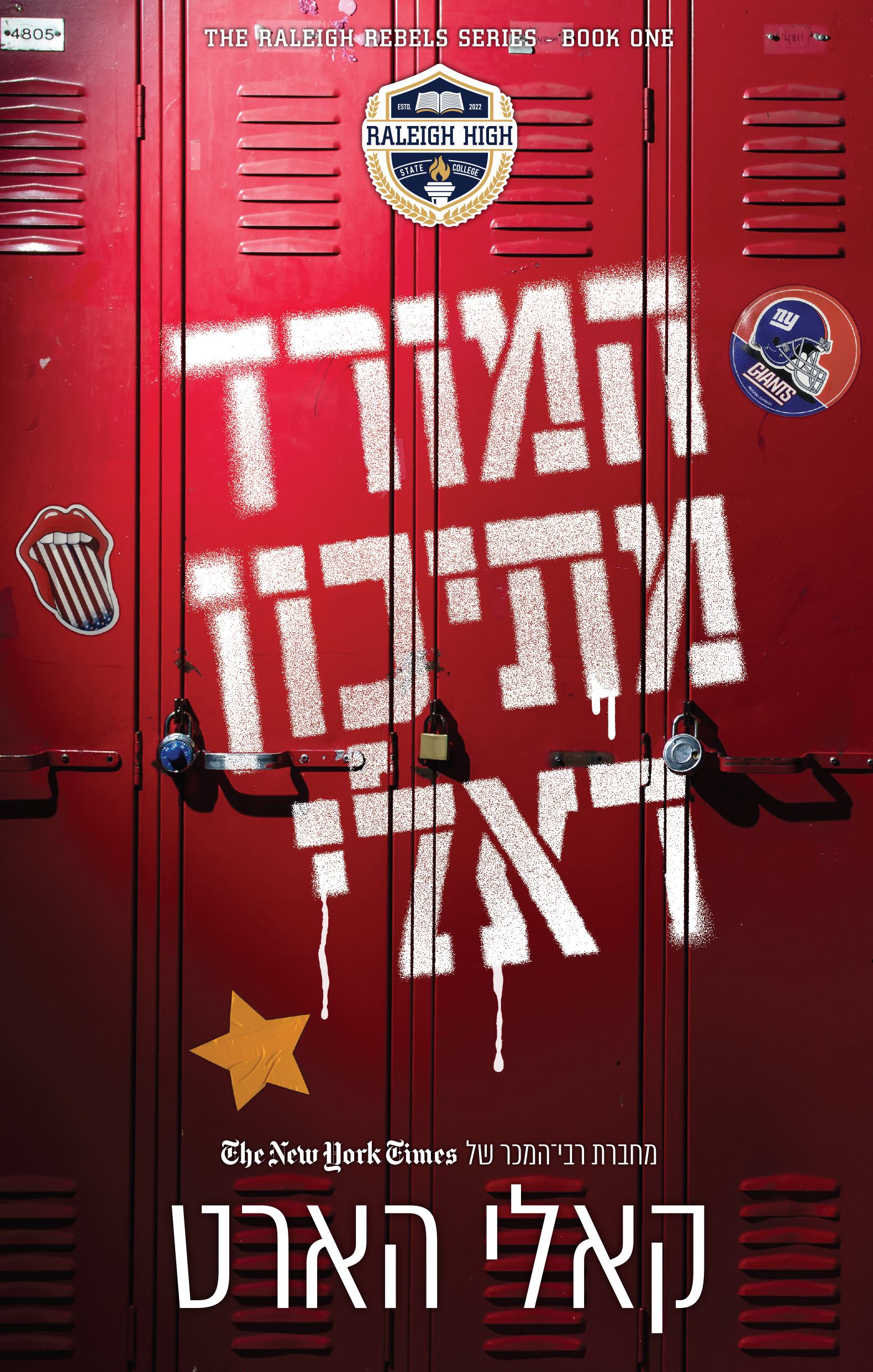 המורד מתיכון ראלי