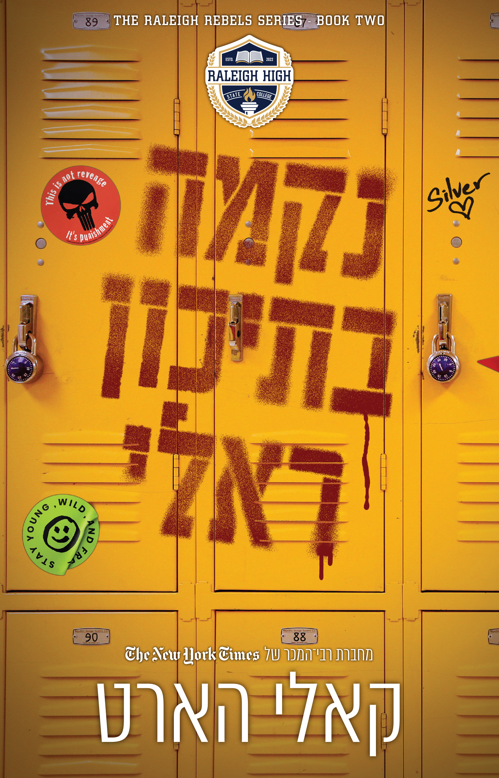 נקמה בתיכון ראלי