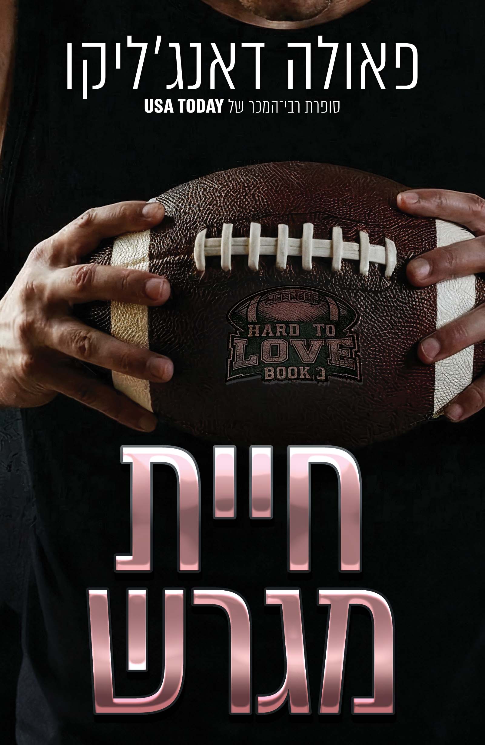 חיית מגרש