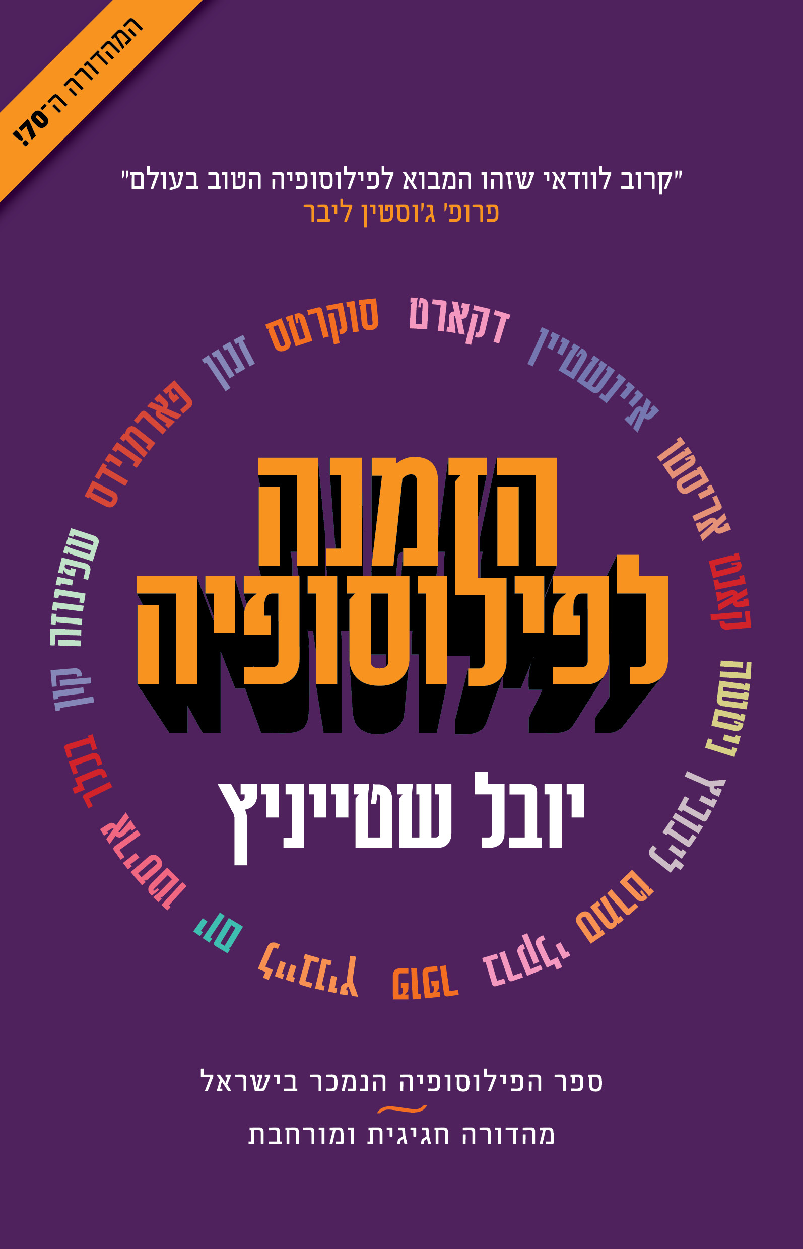 הזמנה לפילוסופיה