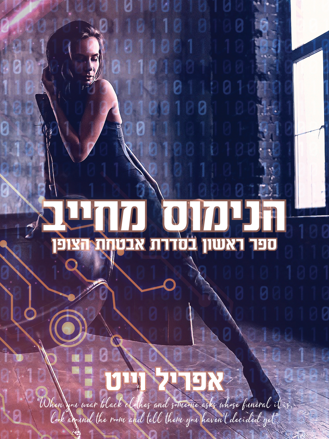 הנימוס מחייב