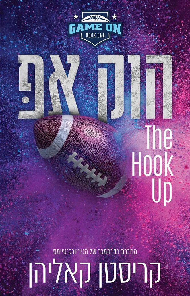 הוק אפ