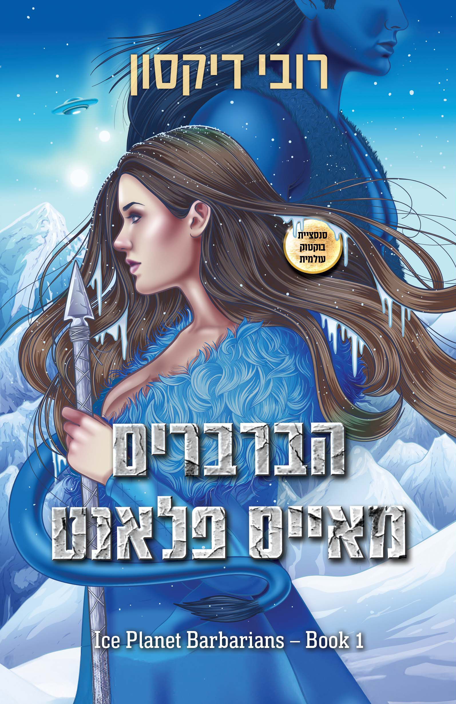 הברברים מאייס פלאנט