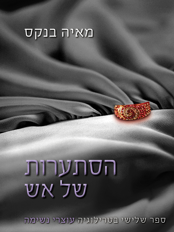 הסתערות של אש