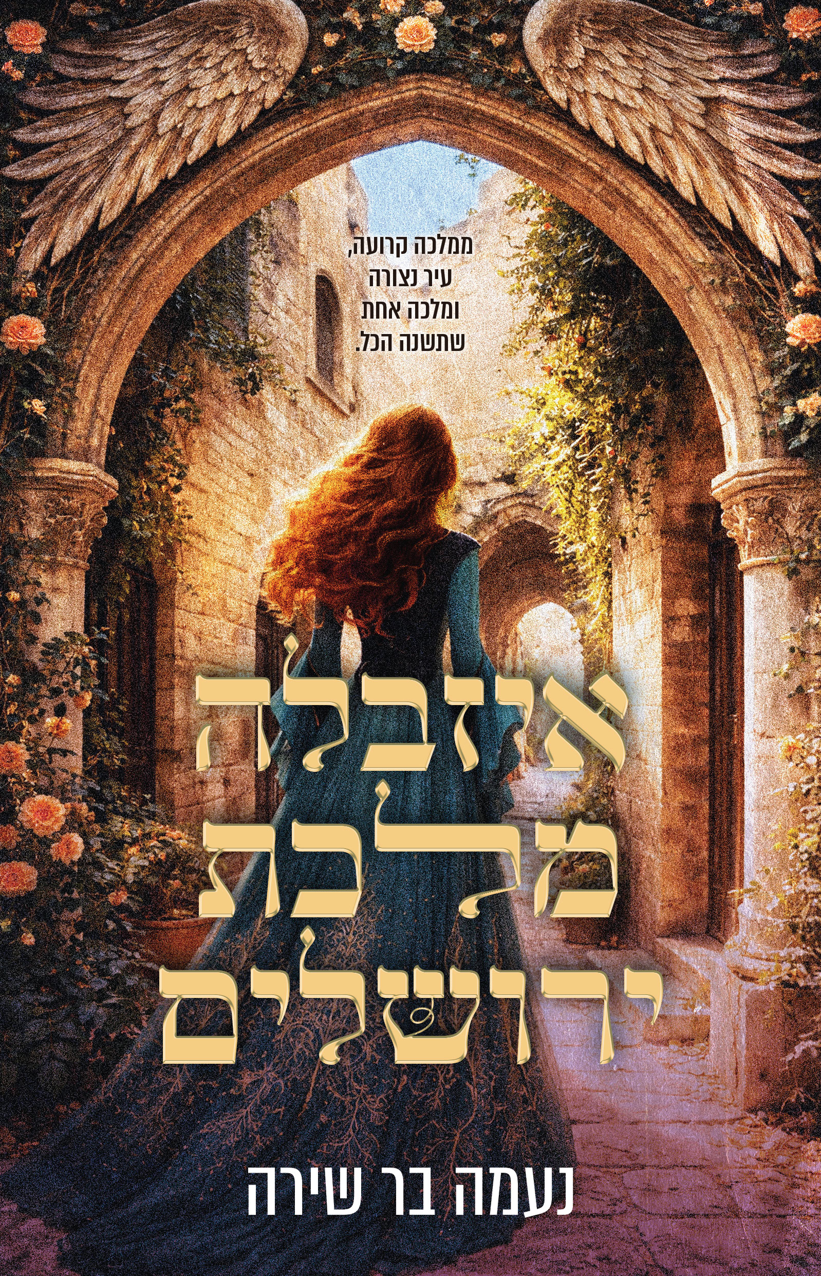 איזבלה מלכת ירושלים 1