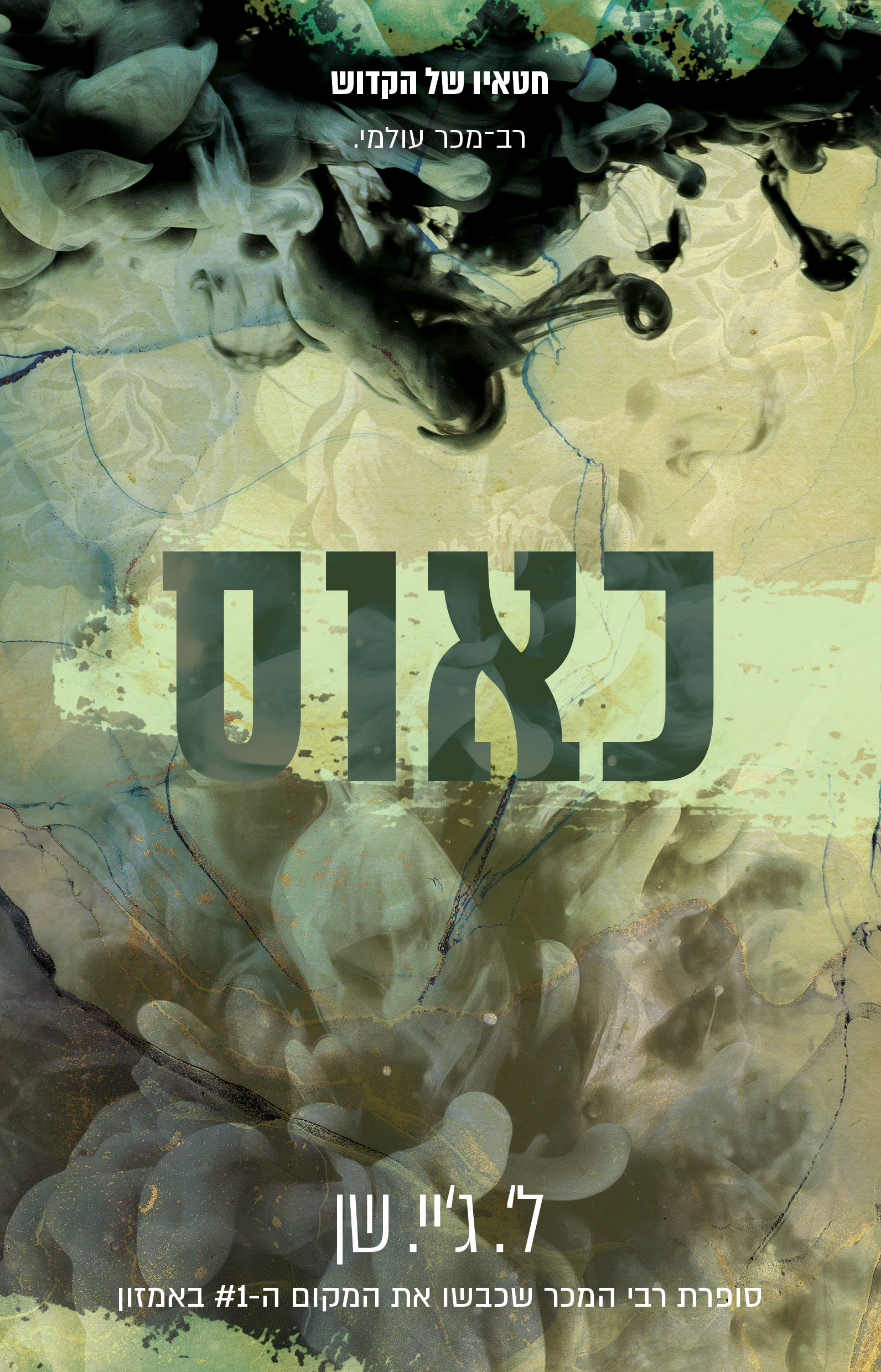 כאוס