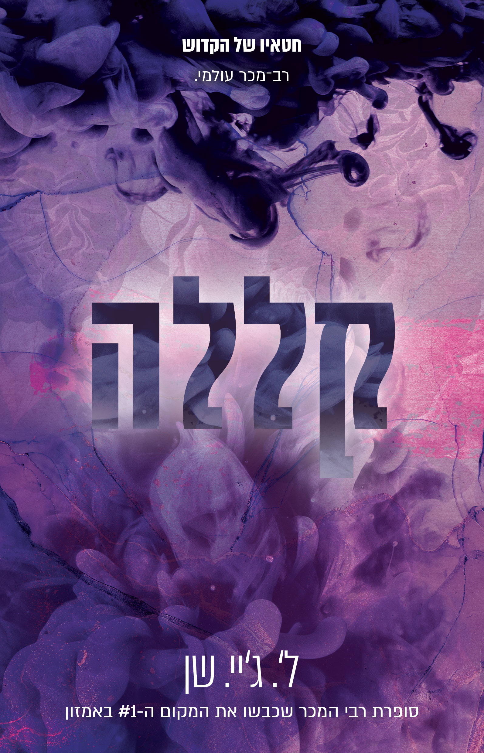 קללה
