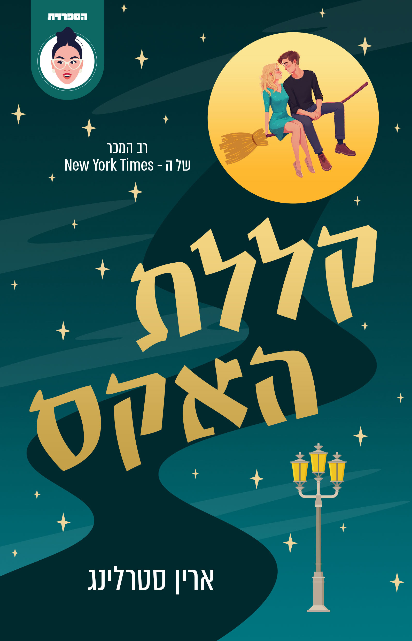 קללת האקס
