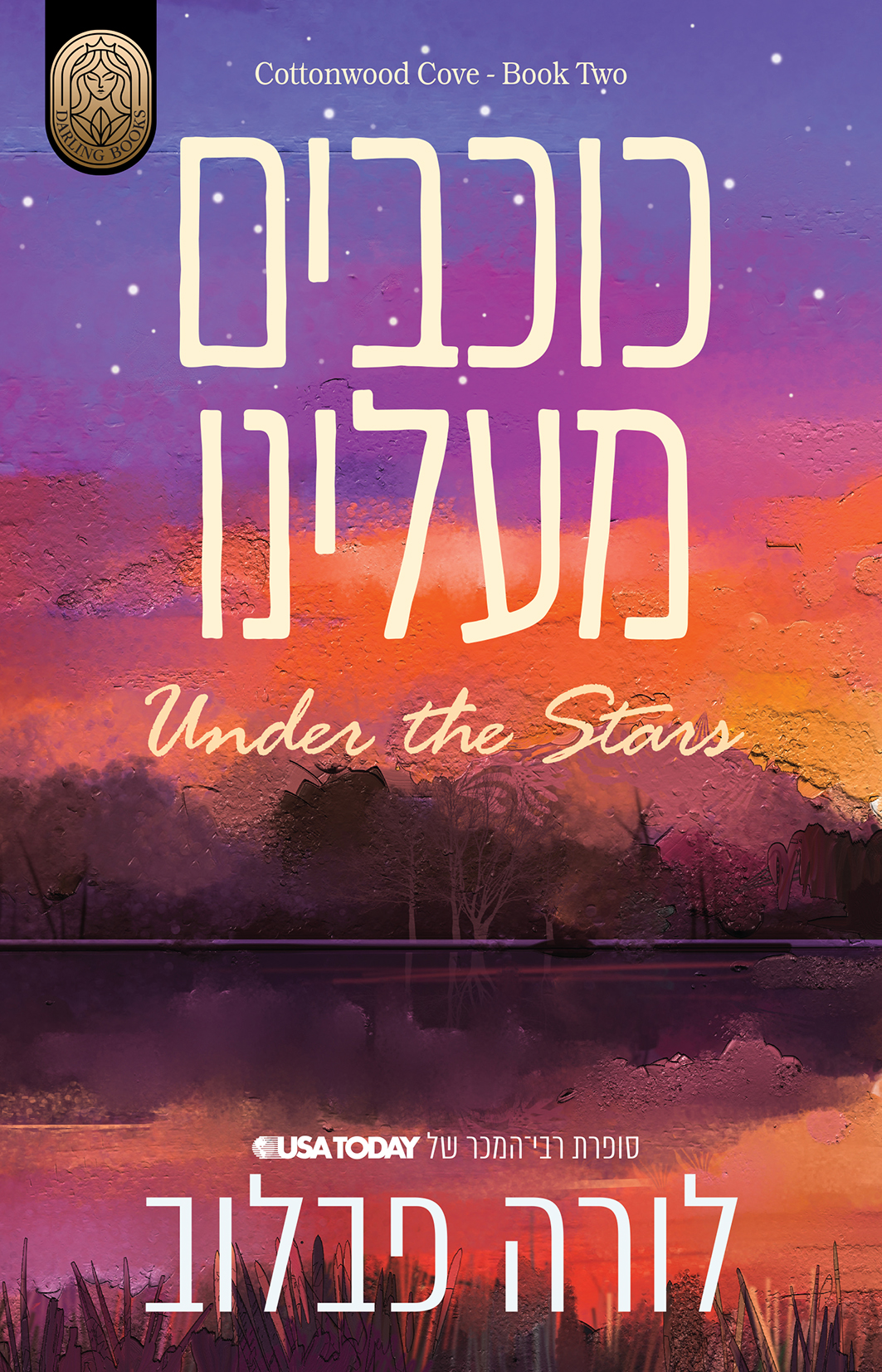 כוכבים מעלינו