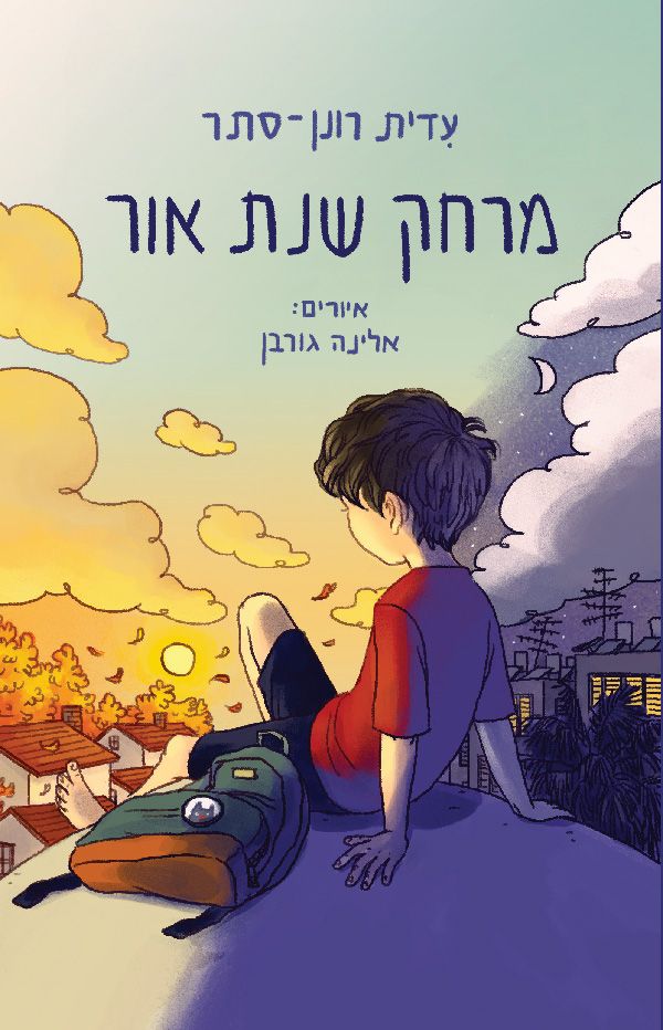 מרחק שנת אור