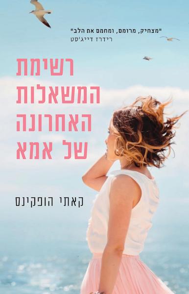 רשימת המוזמנים